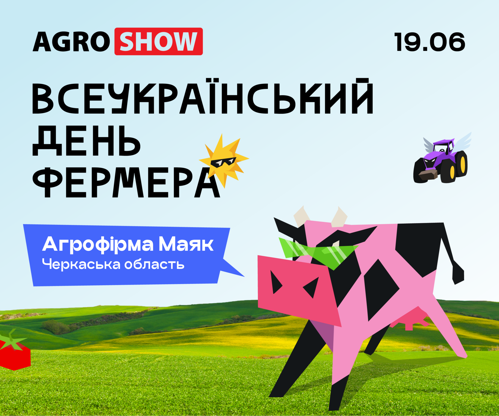 19 червня аграрії з усієї країни зберуться відзначити Всеукраїнський день фермера на AGROSHOW Ukraine 2026