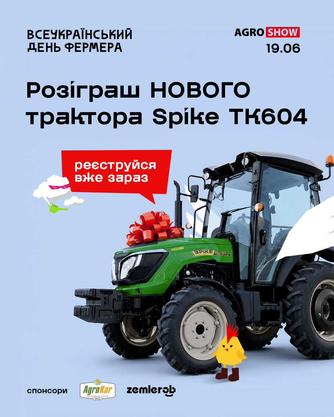 Трактор у подарунок: серед фермерів розіграють новий SPIKE TK604