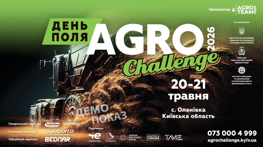 AGRO CHALLENGE 2026: великий старт сезону на нових горизонтах Київщини